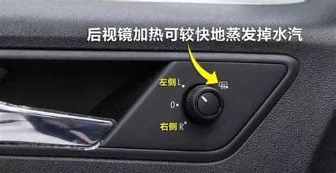 反光鏡加熱是哪個鍵(反光鏡加熱是哪個鍵圖片)縮略圖