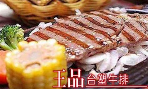 王品牛排價格一覽表(昆山王品牛排價格一覽表)縮略圖