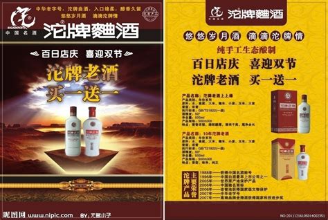 沱牌曲酒(沱牌曲酒52度多少錢一瓶)縮略圖