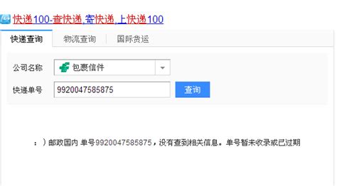 郵政小包查詢,郵政小包查詢單號查詢追蹤縮略圖