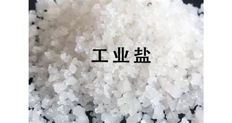 工業鹽廠家直銷(工業鹽廠家直銷價)縮略圖