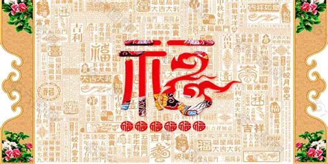 百福圖有什么忌諱嗎(百福圖為什么不吉祥)縮略圖