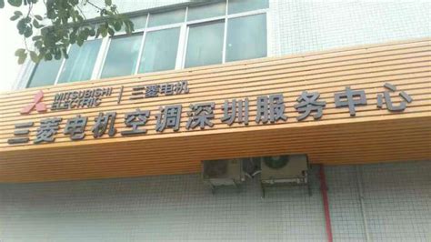 三菱電機空調專賣店,三菱電機空調專賣店電話縮略圖