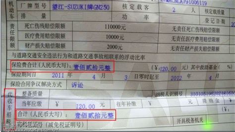 摩托車交強險(摩托車交強險網上購買)縮略圖