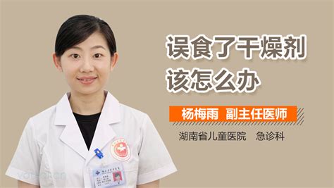 干燥劑誤食了怎么辦(誤食干燥劑會(huì)致命嗎)縮略圖