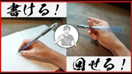 轉筆慢動作教學(轉筆慢動作教學新手)縮略圖