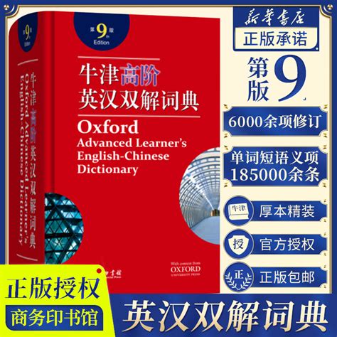 牛津詞典第九版(牛津詞典第九版的)縮略圖