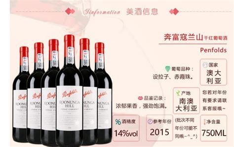 奔富紅酒價格表大全(奔富紅酒哪款性價比最高)縮略圖