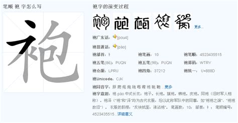 袍子的拼音(袍子的拼音是什么)縮略圖