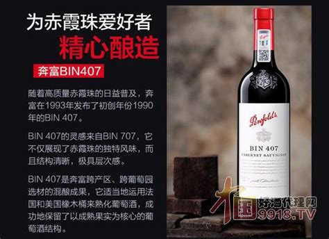 奔富紅酒407官方價格,奔富407紅酒整箱價格表縮略圖