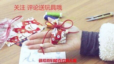 香包的做法 手工,香包的做法 手工簡單 視頻縮略圖