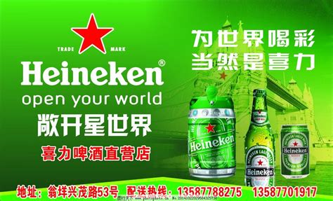 喜力啤酒廣告歌曲,喜力啤酒廣告歌曲女歌手縮略圖