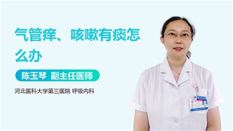 氣管癢癢老想咳嗽怎么辦,嗓子氣管癢癢老想咳嗽怎么辦縮略圖