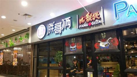 肉蟹煲店,肉蟹煲店面裝修效果圖縮略圖