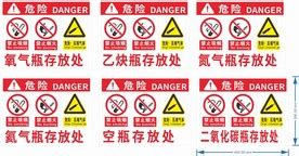氧氣罐四防標識牌,氧氣罐四防標識牌圖片縮略圖