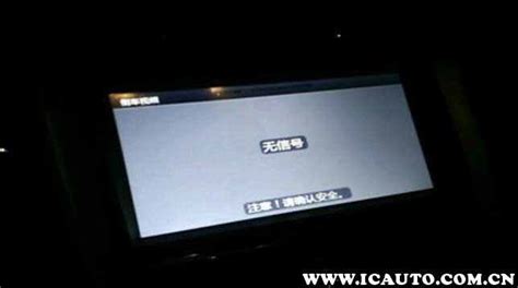 倒車影像沒信號怎么解決,倒車影像時好時壞怎么回事縮略圖