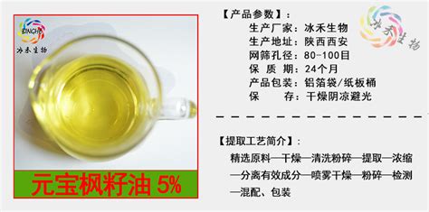 元寶楓籽油的功效(元寶楓籽油的功效與副作用)縮略圖