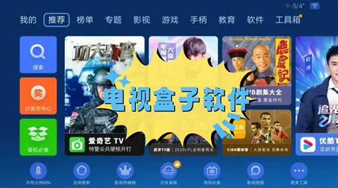 盒子軟件tv版(盒子軟件tv版最新免費)縮略圖