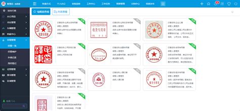 印章管理(印章管理制度)縮略圖