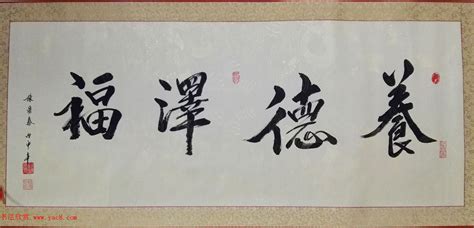 條幅書法作品,條幅書法作品欣賞縮略圖