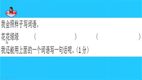 美滋滋 照樣子寫詞語,美滋滋 照樣子寫詞語ABB縮略圖