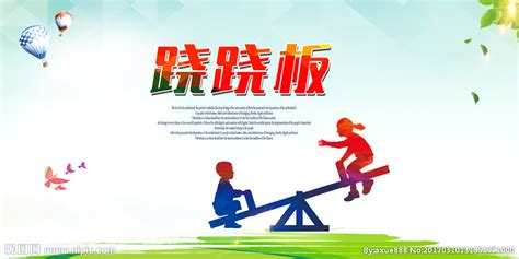 蹺蹺板英語怎么說(蹺蹺板英語怎么說讀)縮略圖