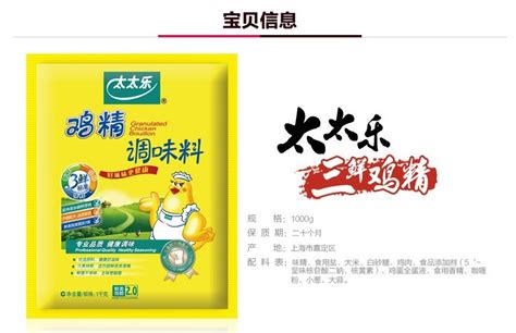 太太樂雞粉(太太樂雞粉配料表)縮略圖