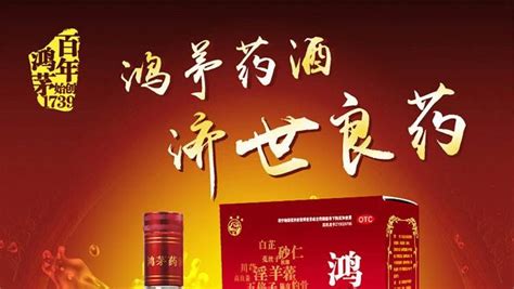 鴻茅藥酒事件,鴻茅藥酒的功效與作用縮略圖