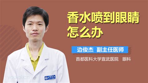 消毒水噴到眼睛里有沒有事(消毒水噴到眼睛里有沒有事視頻)縮略圖