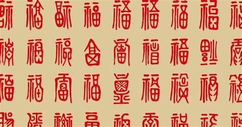 百福圖高清100個(gè)福字(百福圖高清100個(gè)福字可打印)縮略圖