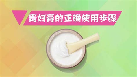 倒膜膏的正確使用方法(倒膜膏的正確使用方法和視頻)縮略圖