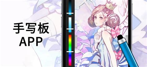 手寫板app(手寫板app哪個好)縮略圖