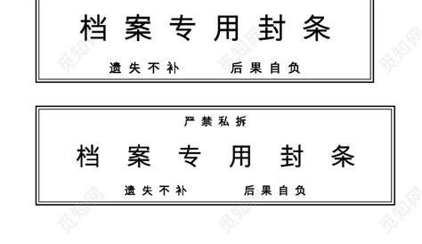 檔案袋密封條怎么貼(檔案袋密封條怎么貼視頻)縮略圖
