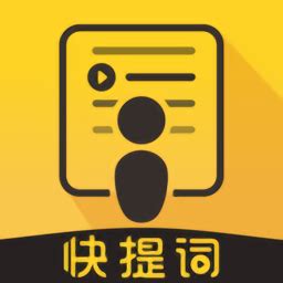 提詞器免費版軟件,提詞器免費版軟件排行縮略圖