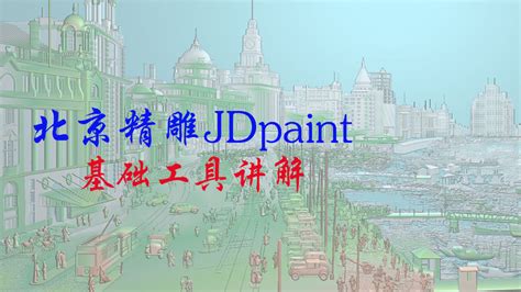 北京精雕編程自學教程(北京精雕編程自學教程打孔)縮略圖