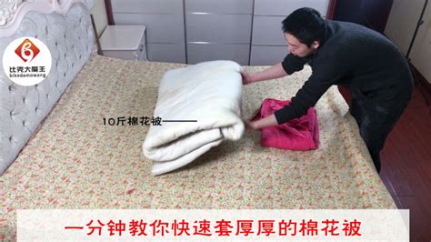 被子怎么套又快又好(被子怎么套又快又好簡單)縮略圖