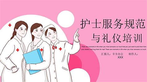 護士服務規(guī)范與禮儀培訓PPT,護士服務規(guī)范與禮儀培訓ppt縮略圖