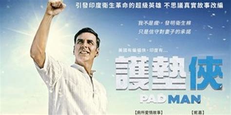 護墊俠(護墊俠電影解說)縮略圖