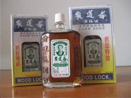 活絡油香港原裝正品,活絡油香港原裝正品功效縮略圖