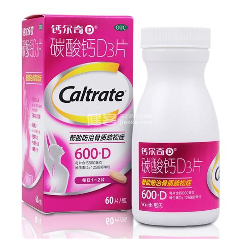 鈣爾奇碳酸鈣d3片(鈣爾奇碳酸鈣d3片正確吃法)縮略圖