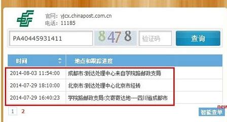 郵政小包快遞單號查詢,萊蕪郵政小包快遞單號查詢縮略圖
