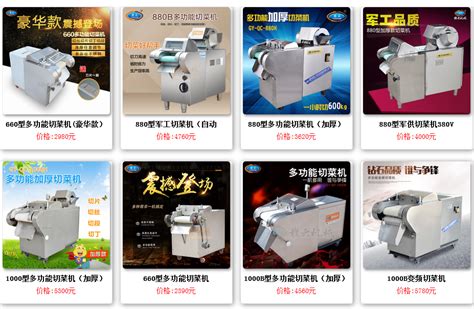 切菜機(jī)價(jià)格表大全(切菜機(jī)價(jià)格表大全圖片)縮略圖