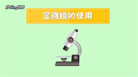 顯微鏡油鏡的使用方法,顯微鏡油鏡的使用方法步驟縮略圖