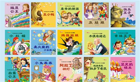 故事書大全 睡前,故事書大全 睡前故事縮略圖