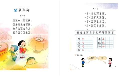教材幫四年級下冊語文電子版,四年級下冊教材幫語文電子版縮略圖