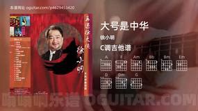 大號是中華歌曲(大號是中華歌曲完整版)縮略圖