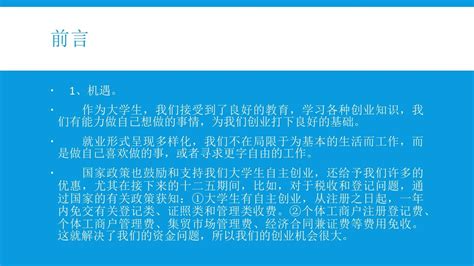 手工藝品店創業計劃書,手工藝品店創業計劃書概要縮略圖
