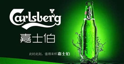 嘉士伯啤酒是哪個國家的,嘉士伯啤酒是哪個國家的牌子縮略圖