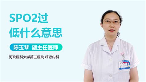 檢測儀spo2是什么意思,檢測儀上spo2什么意思縮略圖