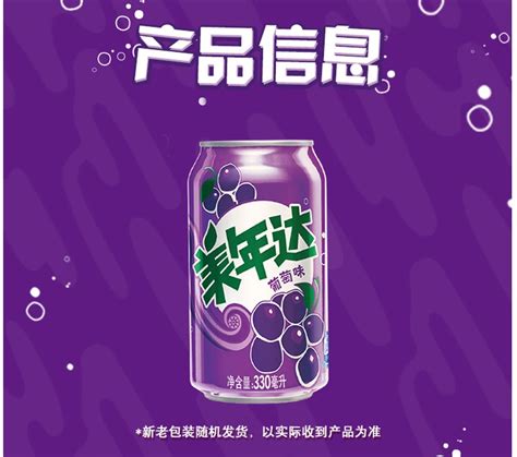 美年達葡萄味汽水,美年達葡萄味汽水好喝嗎縮略圖